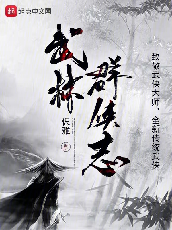 武林群侠志" width="120" height="150"