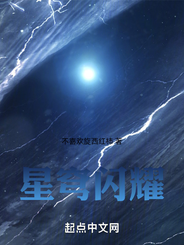 星穹闪耀" width="120" height="150"