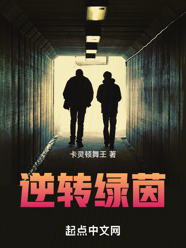 逆转绿茵" width="120" height="150"