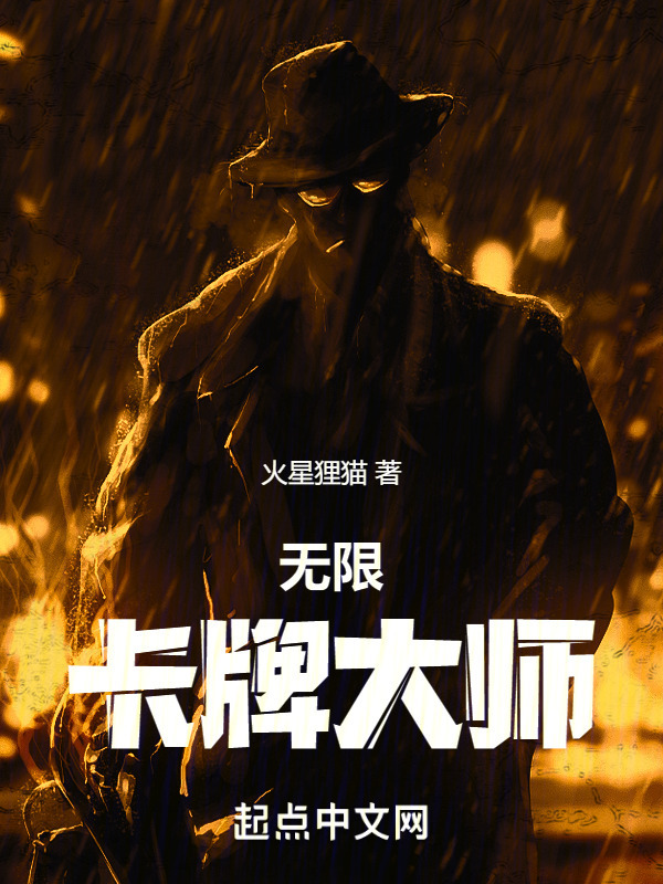 无限卡牌大师" width="120" height="150"