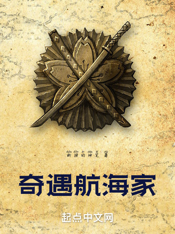 奇遇航海家" width="120" height="150"