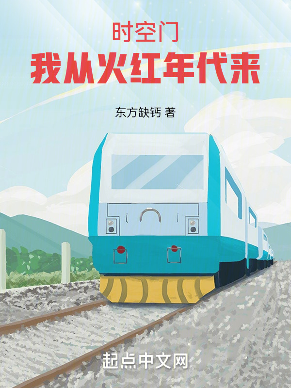 年代：我有一扇两界门" width="120" height="150"