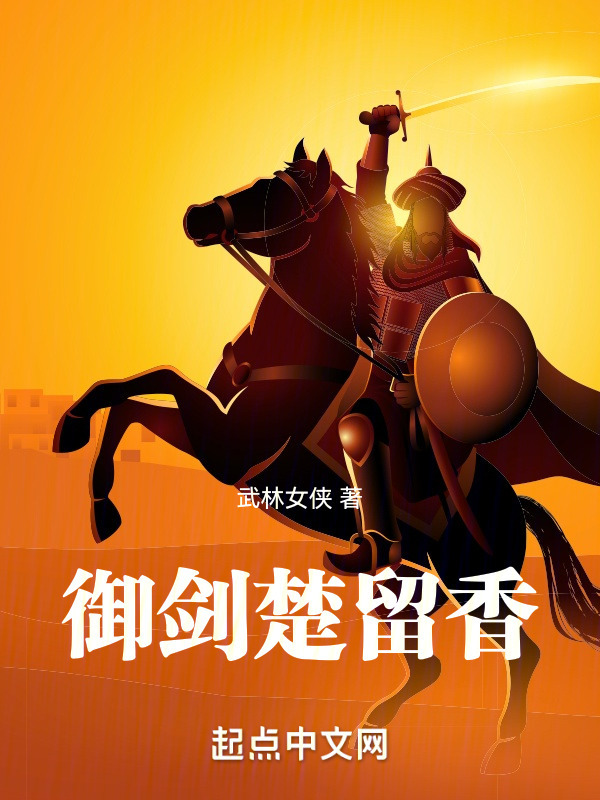 御剑楚留香" width="120" height="150"