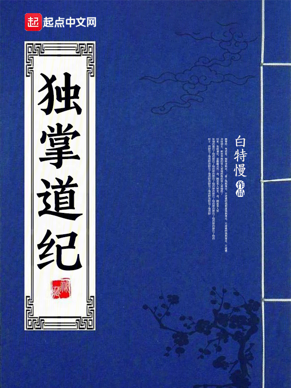 肝出个万法道君" width="120" height="150"