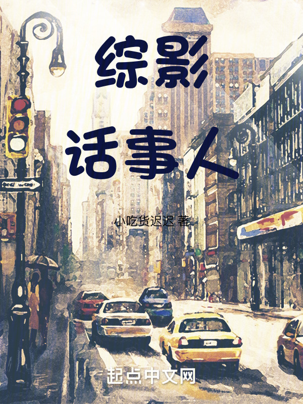 综影话事人" width="120" height="150"