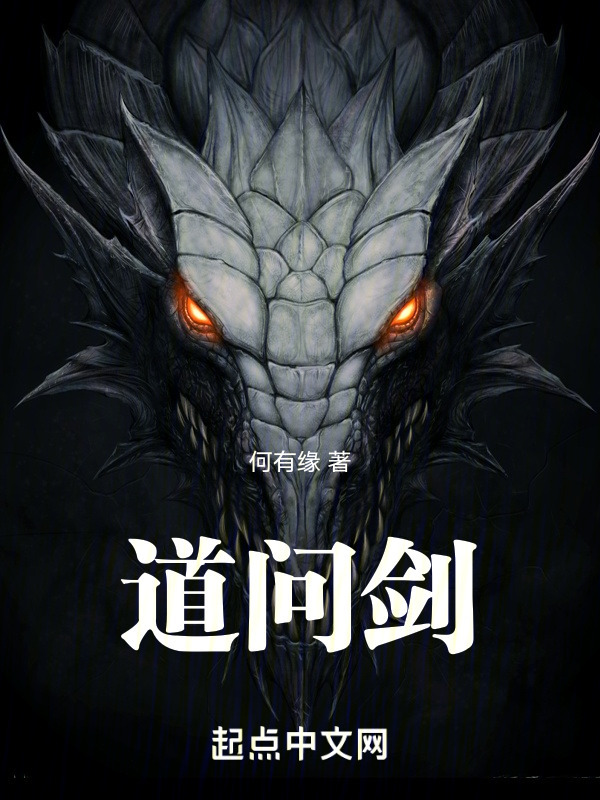 道问剑" width="120" height="150"