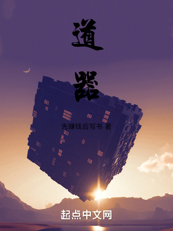 道器" width="120" height="150"