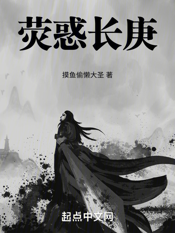 荧惑长庚" width="120" height="150"