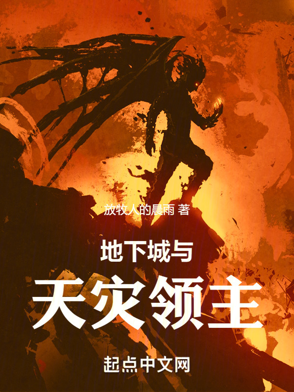 地下城与天灾领主" width="120" height="150"