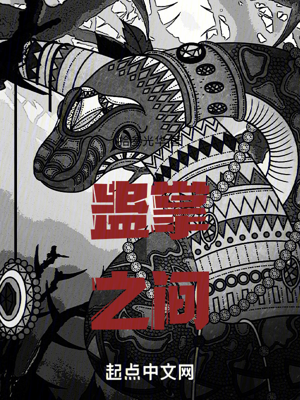 蛊掌之间" width="120" height="150"
