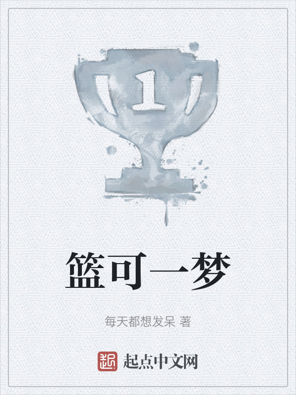 篮可一梦" width="120" height="150"