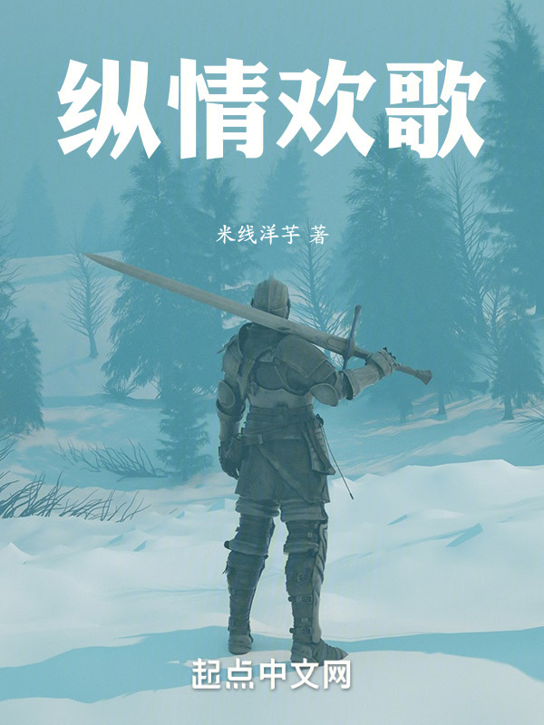 纵情欢歌" width="120" height="150"
