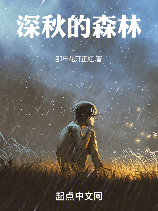 深秋的森林" width="120" height="150"