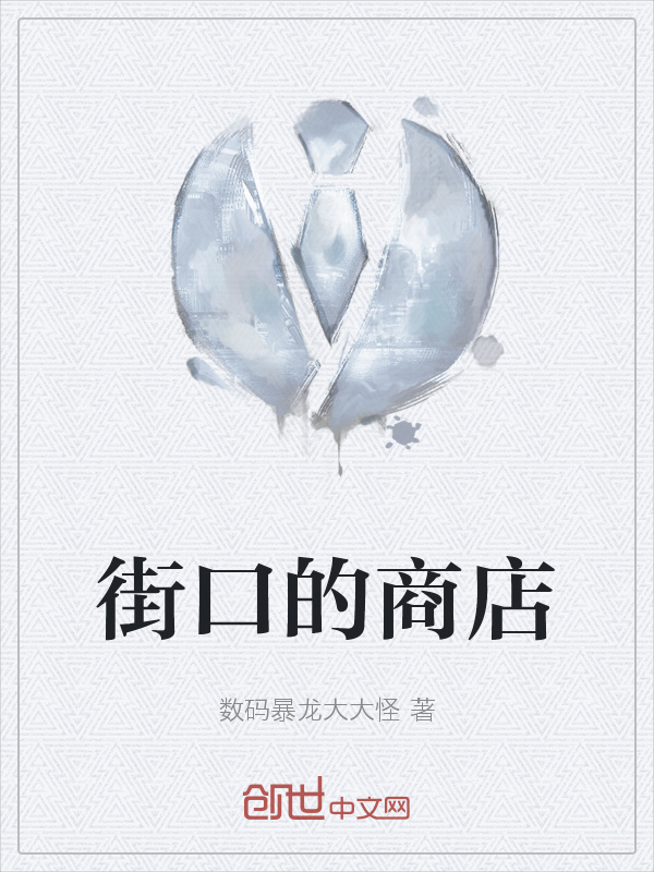 街口的商店" width="120" height="150"