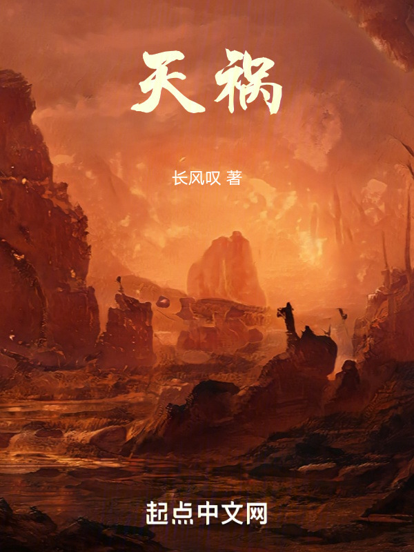 天祸" width="120" height="150"
