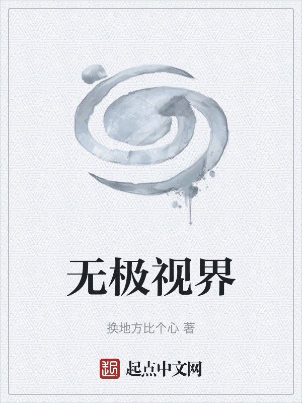 无极视界" width="120" height="150"