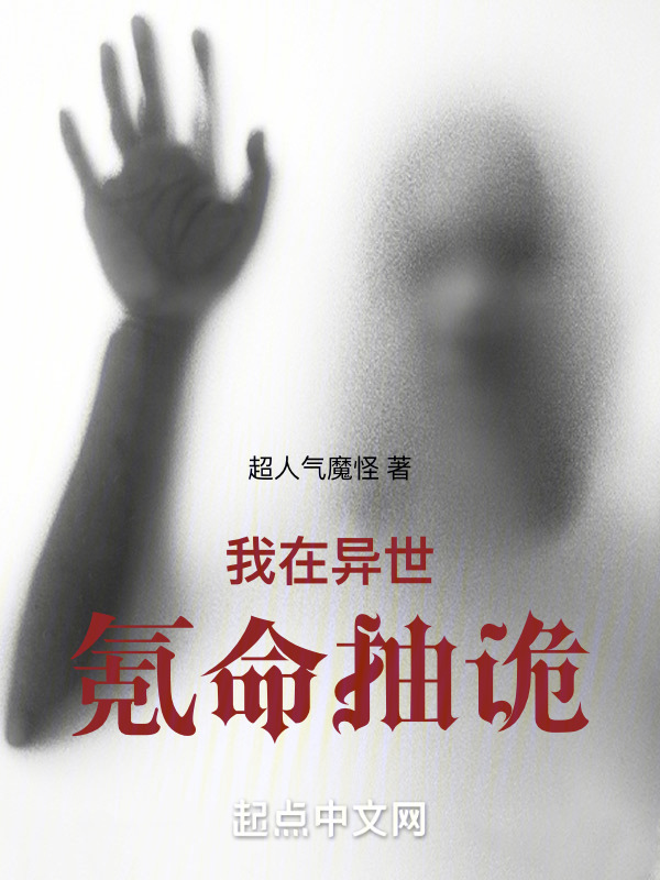 我在异世氪命抽诡" width="120" height="150"