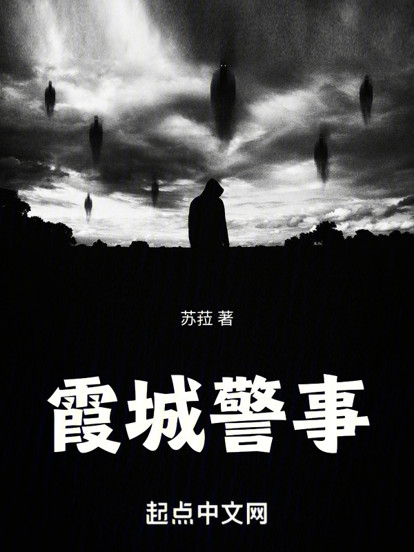 霞城警事" width="120" height="150"