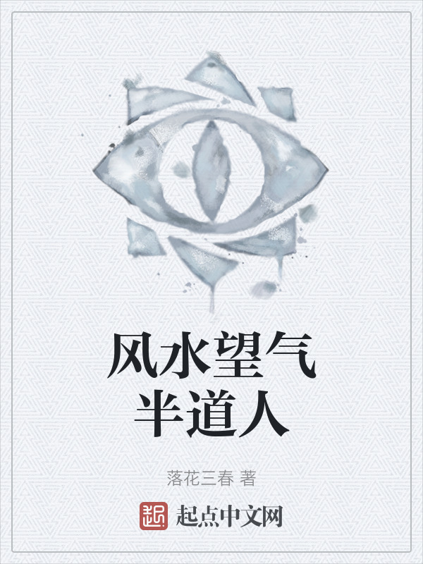 风水望气半道人" width="120" height="150"