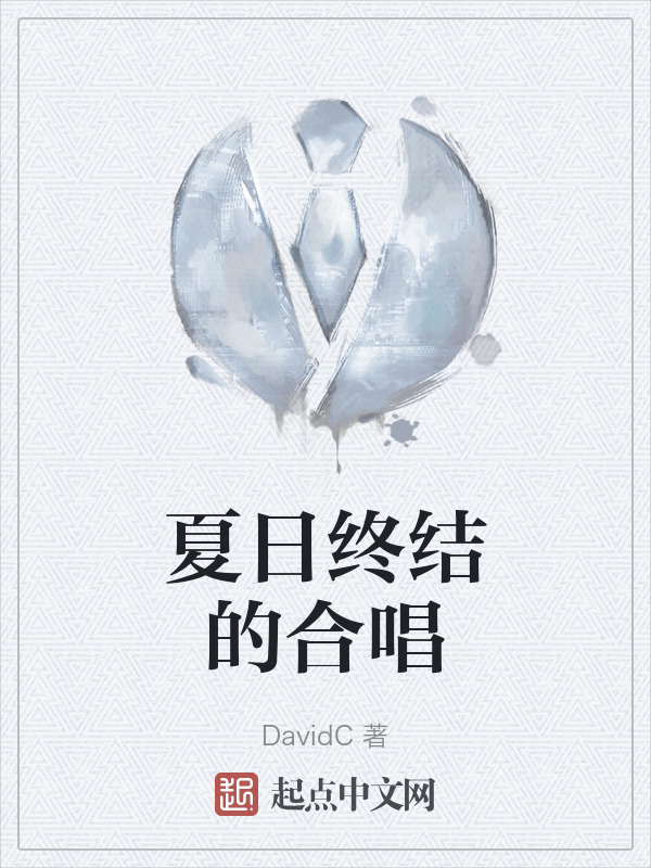 夏日终结的合唱" width="120" height="150"