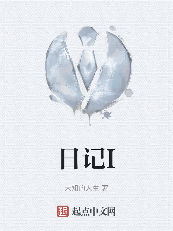 日记I" width="120" height="150"