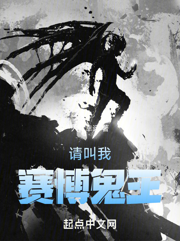 请叫我赛博鬼王" width="120" height="150"