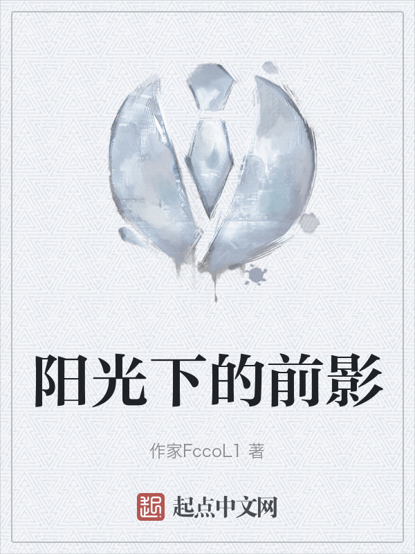 阳光下的前影" width="120" height="150"