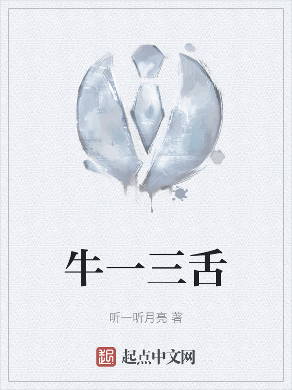 牛一三舌" width="120" height="150"