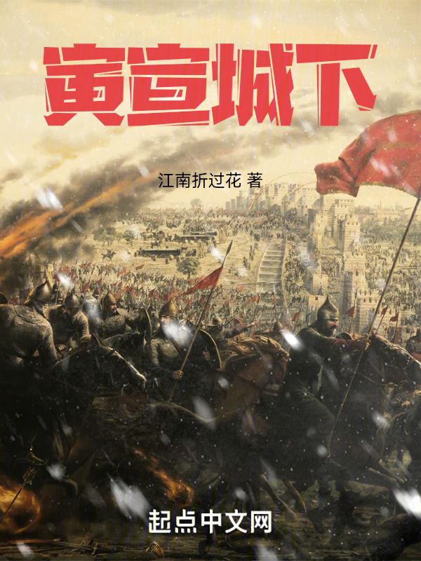 寅宣城下" width="120" height="150"