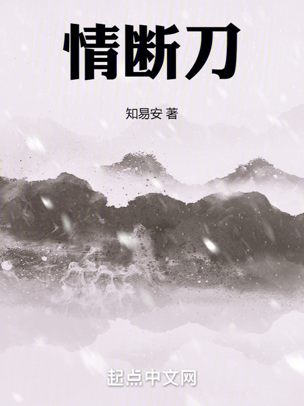 情断刀" width="120" height="150"