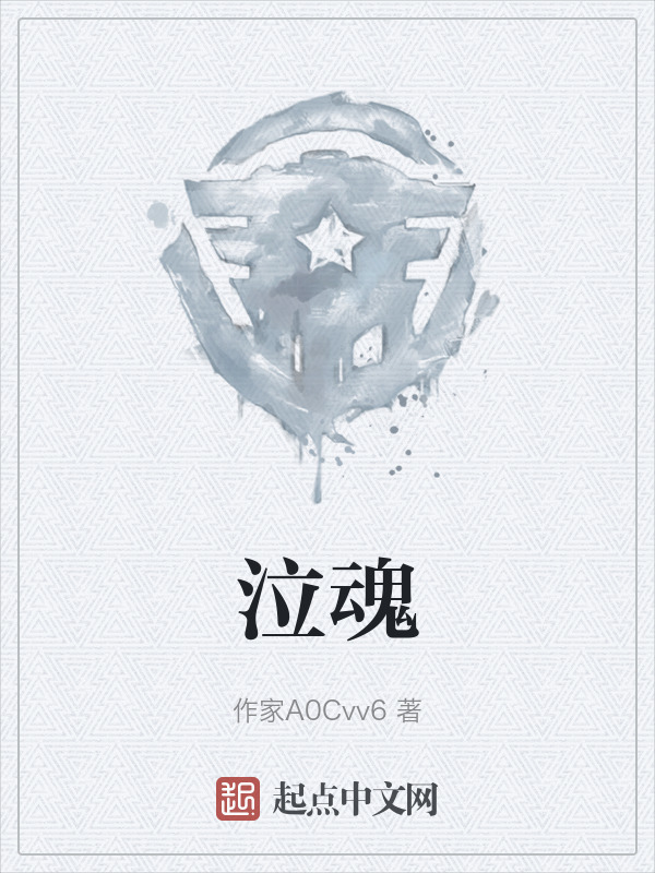 泣魂" width="120" height="150"