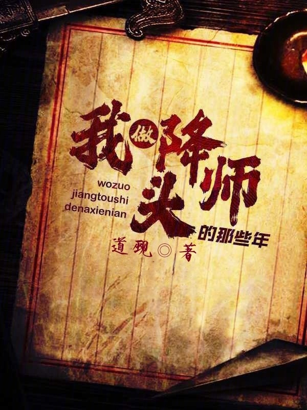 我做降头师的那些年" width="120" height="150"