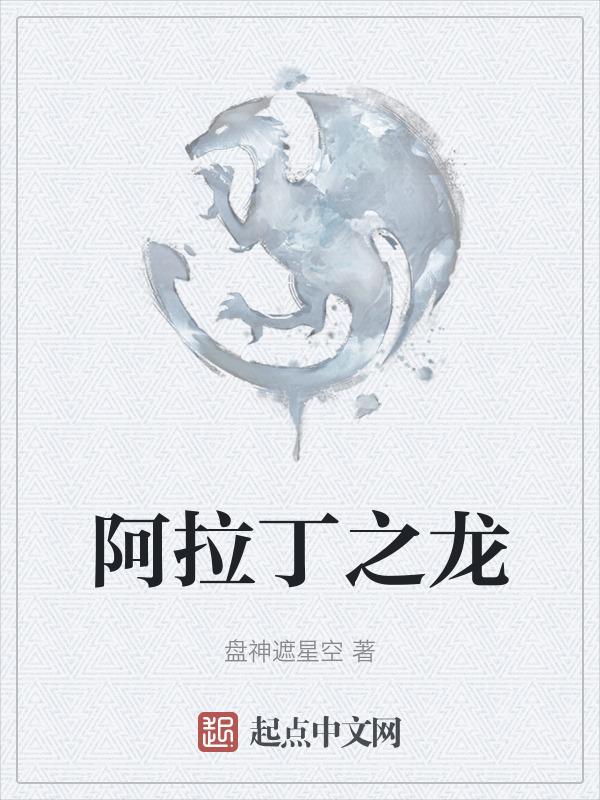 阿拉丁之龙" width="120" height="150"