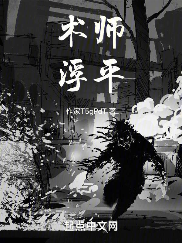 术师浮平" width="120" height="150"