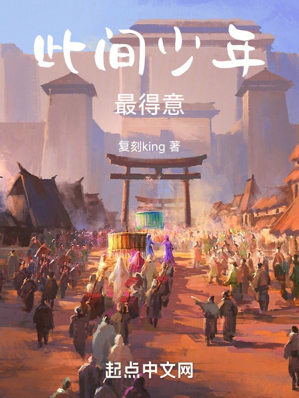此间少年最得意" width="120" height="150"