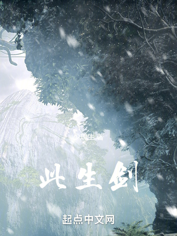 此生剑" width="120" height="150"