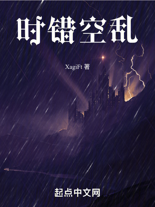 时错空乱" width="120" height="150"