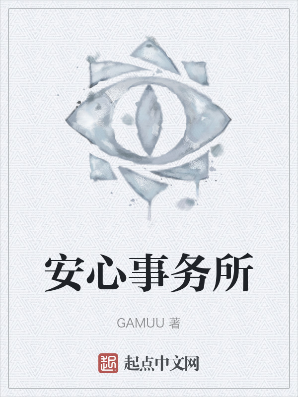 安心事务所" width="120" height="150"