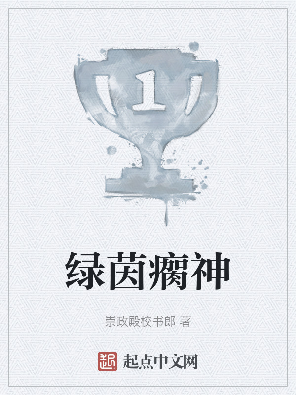 绿茵瘸神" width="120" height="150"