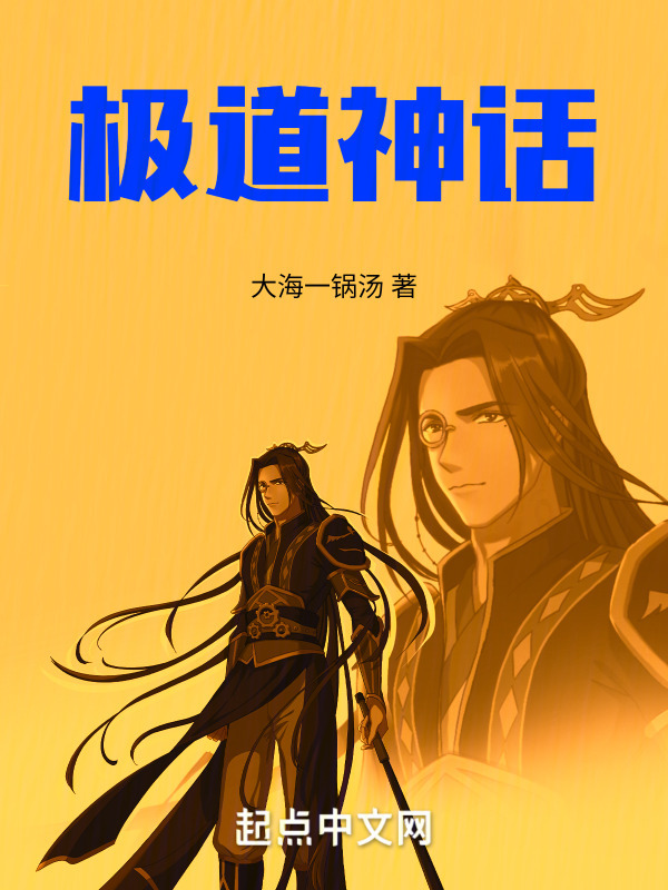 极道神话" width="120" height="150"