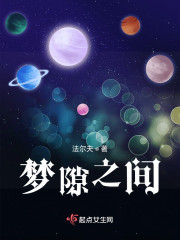梦隙之间" width="120" height="150"