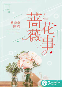 蔷薇花事" width="120" height="150"