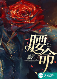 腰命" width="120" height="150"