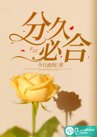 分久必合" width="120" height="150"