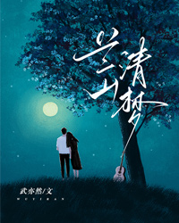 兰山清梦" width="120" height="150"