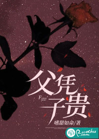 父凭子贵" width="120" height="150"
