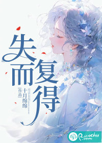 失而复得" width="120" height="150"