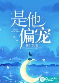 是他偏宠" width="120" height="150"