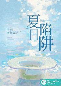 夏日陷阱" width="120" height="150"