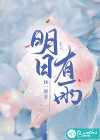 明日有雨" width="120" height="150"